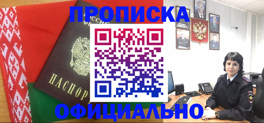 прописка для работы в Менделеевске