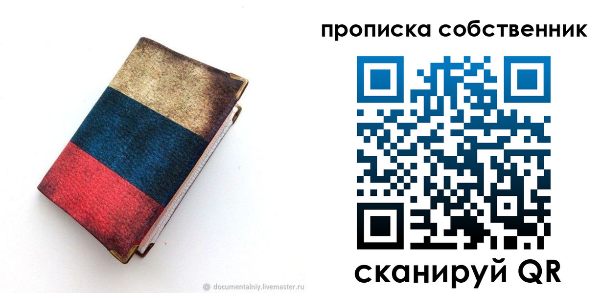 временная регистрация недорого в Менделеевске