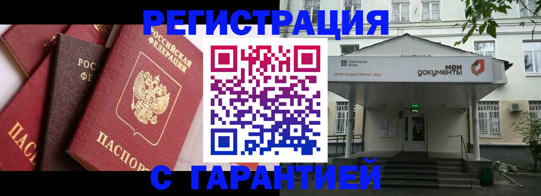 прописка регистрация в Менделеевске