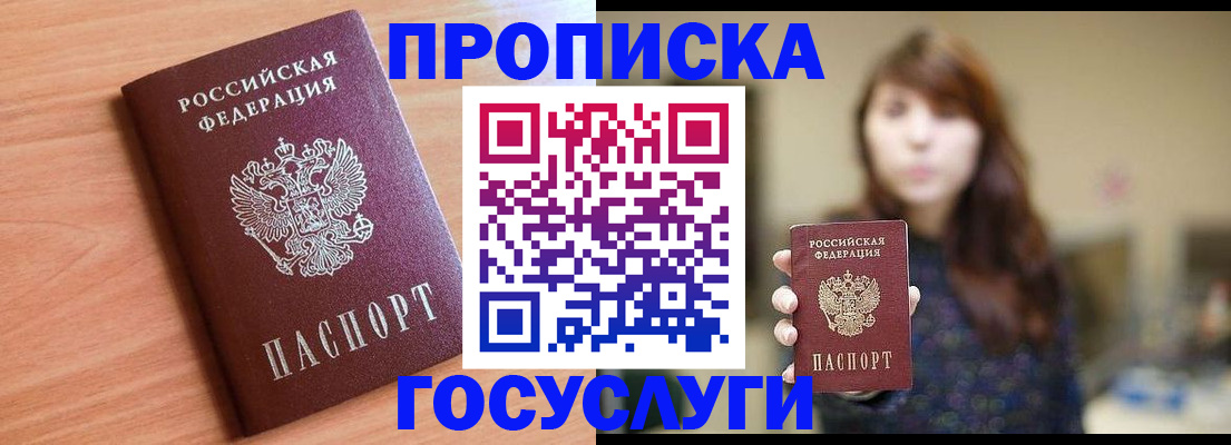 прописка гарантия в Менделеевске