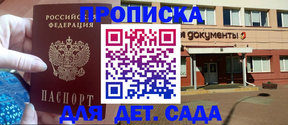прописка для работы в Менделеевске
