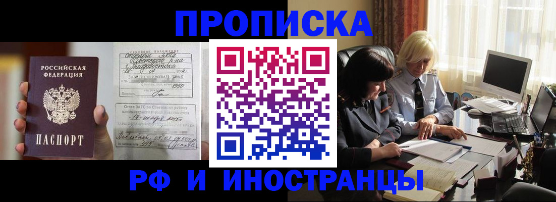 прописка для работы в Менделеевске