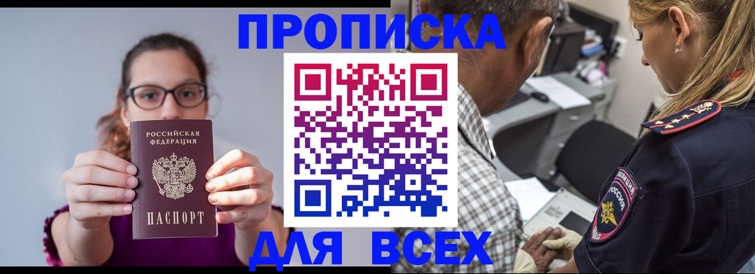временная регистрация для всех в Менделеевске