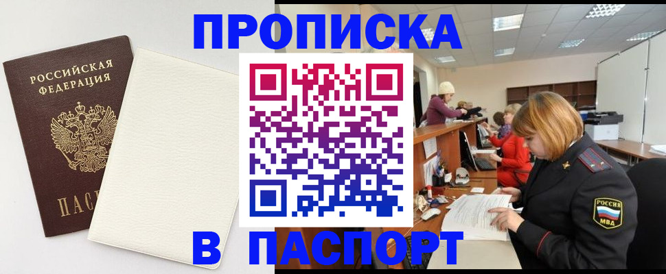 прописка от собственника в Менделеевске