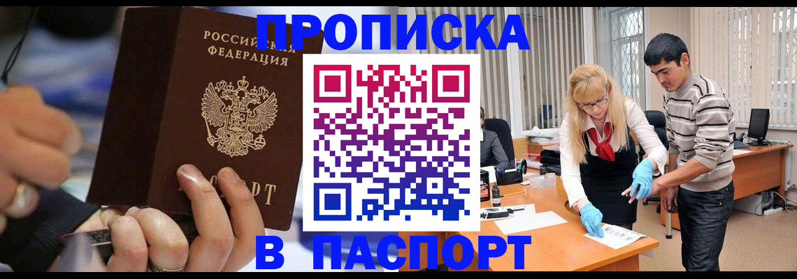 прописка паспорт в Менделеевске